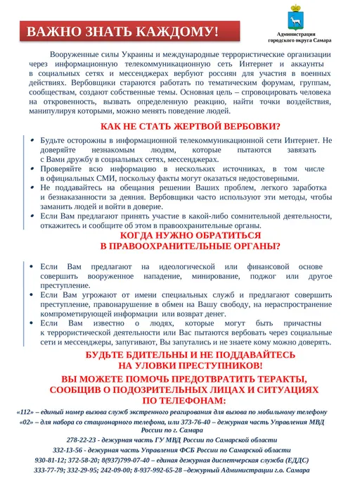 Как-не-стать-жертвой-вербовки