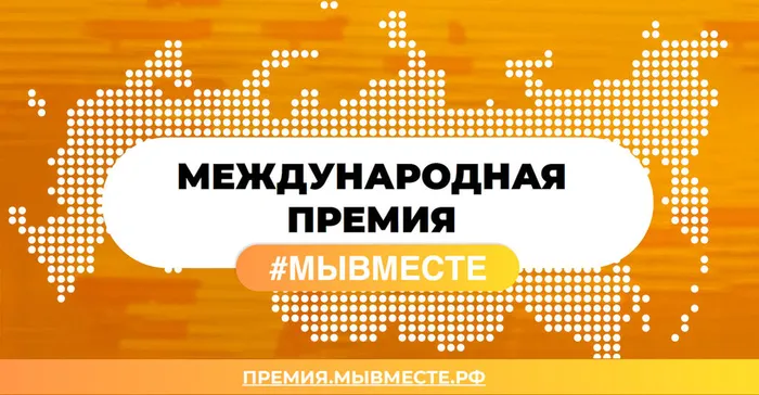 мы-вместе